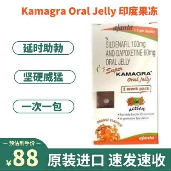 Kamagra Oral Jelly双效果冻代购多少钱一盒